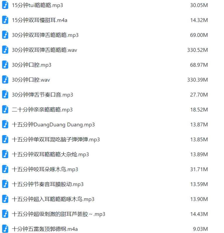 奶橘尢很橘 中文音声35部合集 [35mp3/1.41G]