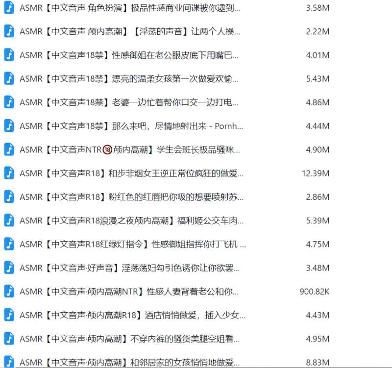 P站ASMR中文音声精选合集144部 [144mp3/1.07G]